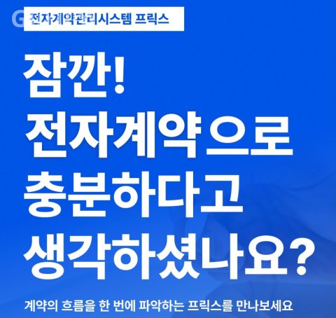 올인원 계약관리 솔루션 프릭스(prix)